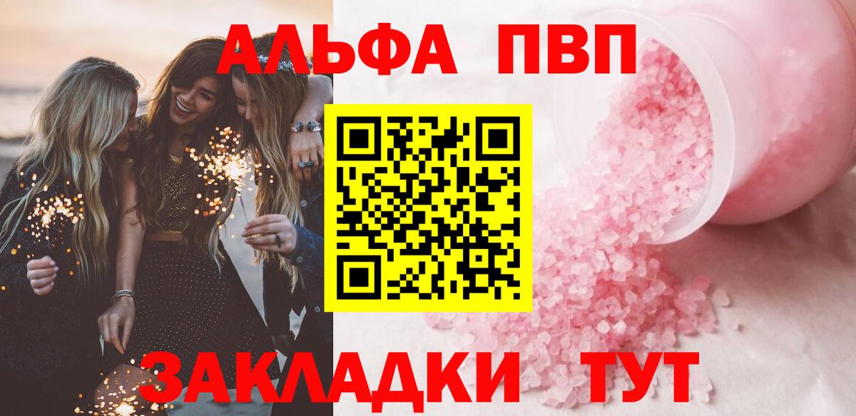 Альфа ПВП  А ПВП VHQ  Alfa_PVP кристаллы  Вход с VPN  Аргун 