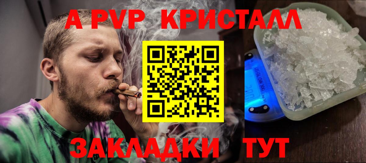 APVP кристаллы Аргун