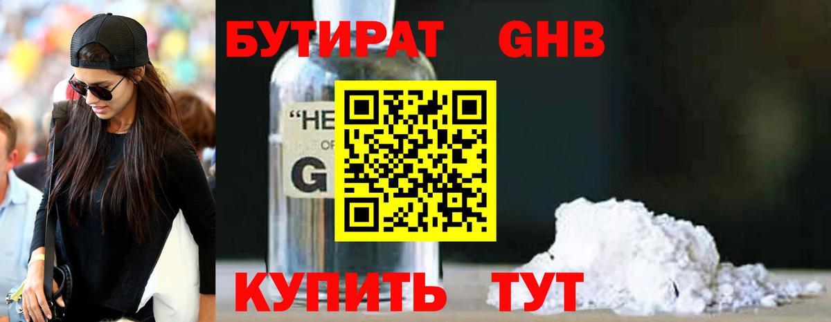 Аргун  БУТИРАТ GHB  Вход с VPN 