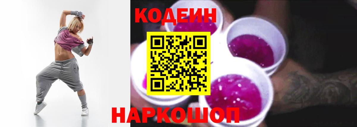 Кодеиновый сироп Lean Purple Drank  Вход с VPN  Кодеиновый сироп Lean напиток Lean (лин)  Аргун 