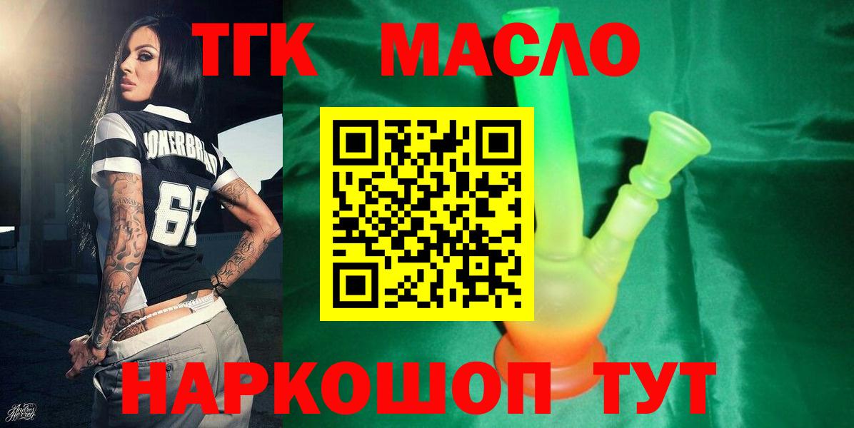 ТГК THC oil Аргун